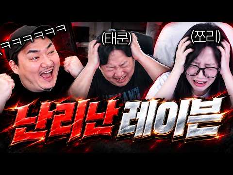 난리 난 <strong>레이븐</strong> 상황..(ft 태쿤 쪼리)