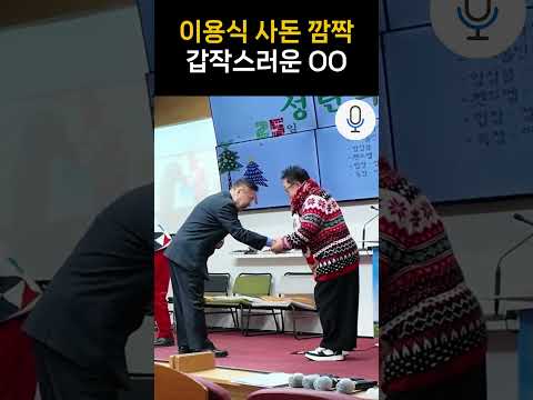 이용식 <strong>사돈</strong> 갑작스러운 이것에 깜짝