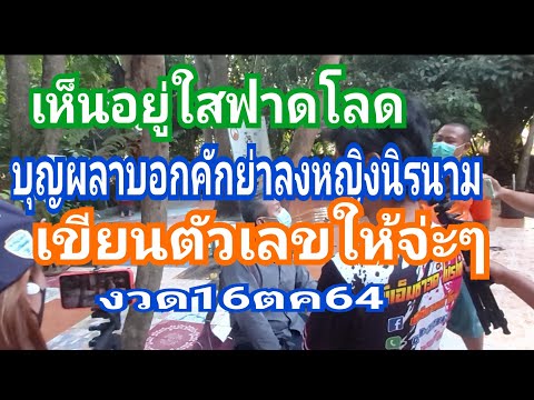 เห็นอยู่ใสฟาดโลดบุญผลาบอกคักย่ เห็นอยู่ใสฟาดโลดบุญผลาบอกคักย่