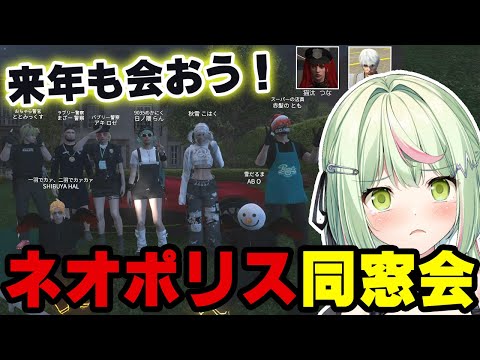 【VCRGTA3】ネオポリスのみんなと懐かしい場所で再集結【日ノ隈らん /アキ・ローゼンタール/エクスアルビオ/ととみっくす/渋谷ハル/赤髪のとも/MOTHER3/秋雪こはく/ネオポリス/切り抜き】