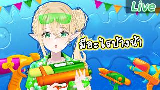 เดือนเมษายนมี Event อะไรน่าสนใจบ้าง