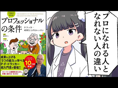 【要約】プロフェッショナルの条件 ドラッカー 成果を上げるレッスン【ピーター・F・ドラッカー】