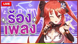 【 SINGINGบุ๋มๆ 】ร้องเพลงแบบคนเบียวๆ?! | LUXIA 🦂