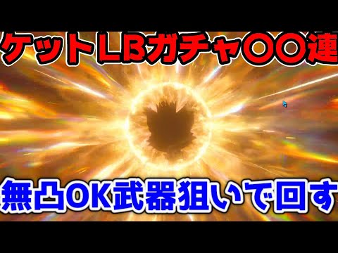 【FF7EC】ケットシーLB武器無凸でも使える？武器のみ狙いでガチャ回してみた【ファイナルファンタジーVII エバークライシス】