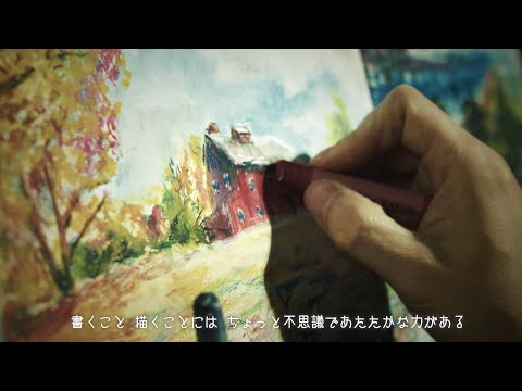 Pentel Arts 手描きを、贈ろう。「アートを日常に」編