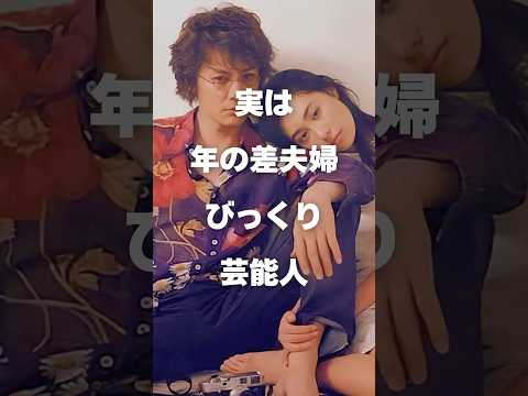 意外な年の差夫婦の芸能人を紹介｜結婚の背景と魅力について サムネイル