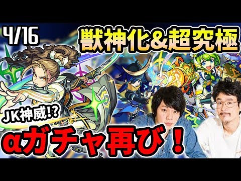 【αガチャ再び】新イベはまさかのαシリーズ！！超究極「真・伊達政宗」降臨！神アップデートVer17.0で訓練場追加！？クエリー獣神化！【モンスト】【なうしろ】