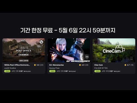 "5월 6일"까지만 무료 [FAB]