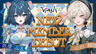 【Vlash】新メンバーデビューPV