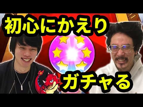 【モンスト】現実を見せつけられた初心者応援ガチャ。【なうしろ】