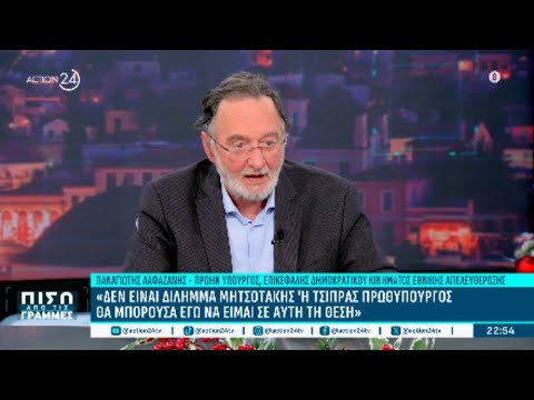 Π. Λαφαζάνης: «Δεν είναι δίλημμα Μητσοτάκης ή Τσίπρας για πρωθυπουργός, θα μπορούσα και εγώ»