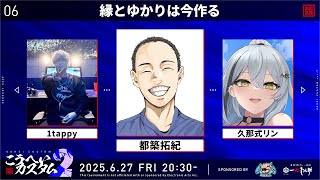 【 #APEX 】こうへいカスタム本番だよ！牛タンほしい🐂w/都築拓紀  1tappy〖#新人vtuber 〗