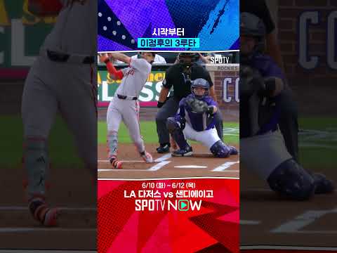 리드오프 이정후의 3루타! #Shorts