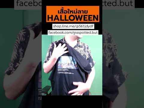 เสื้อใหม่วันHalloweenรายละเอ