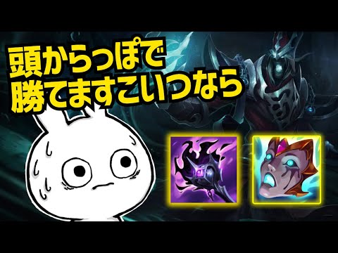 最も頭を使わずに勝つ事が出来るJGキャラ、コイツです カーサス [League of Legends]