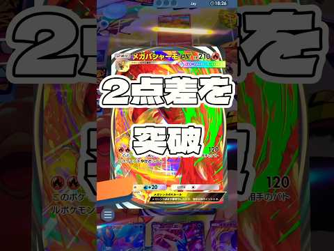 【ポケポケ】 2点差を突破 ! ＃ポケモン#ポケモンカード#ポケポケ#ポケポケ開封チャレンジ#pokemon#pokemontiktok#pokemoncards