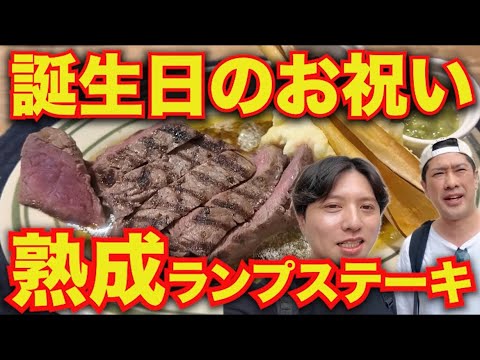 仲良しの先輩が美味しいお肉で誕生日祝ってくれた！