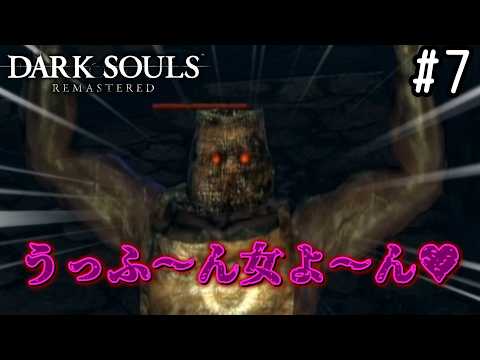 【ゆっくり実況】変な五人組によるダークソウル #7【DARK SOULS remastered】