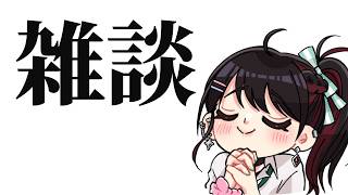 【雑談】ちょっと見てほしいものがあるんですけど、いいですか？【Vtuber/赤蕾ライラ】