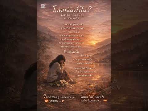 โกหกฉันทำไม|เพลงอกหักซึ้งๆกินใจ2026