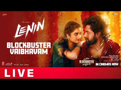 🔴LIVE: LENIN Blockbuster Vaibhavam Event | Akhil Akkineni | Nagarjuna | Naga Chaitanya | Filmy Focus