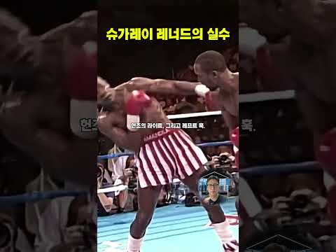 슈가레이 레너드가 쓰러진 진짜 이유 #슈가레이레너드 #토마스헌즈 #복싱다운 #40대아재복서