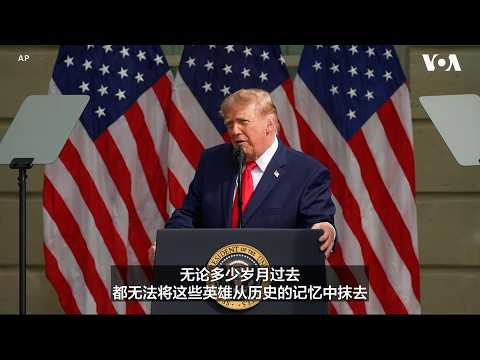 トランプ氏「9・11の英雄たちは決して忘れられない」