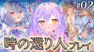 【スノブレ】#2 『時の還り人』イベスト読み！ スノウブレイク【朔魔ラヴィ/#PR】