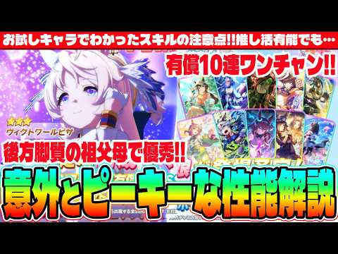 【性能解説】㊗2500万DL!!固有と進化はランダム要素強め!!新キャラヴィクトワールピサ性能解説　#５周年　#ヴィクトワールピサ　#Beyond Dreams