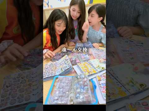 ズッ友とシール帳交換!帳!(Super) りりあな・ケイリーコラボ