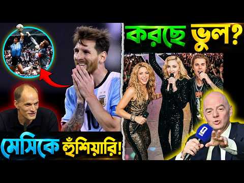 Messi-কে ইংল্যান্ড এর হুঁশিয়ারি! BTS, Justin Bieber ও Shakira ফিফার সিদ্ধান্ত নিয়ে হচ্ছে বিতর্ক।