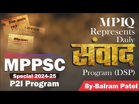 Daily Samvaad Program #3 (DSP)  | Dainik Jagran| Current Affair | MPPSC 2024-25 | By Balram Patel.