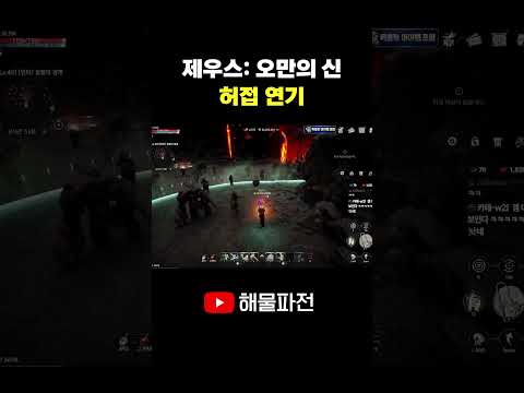 허접 연기의 달인 #<strong>제우스</strong> #오만의신 #제우스오만의신