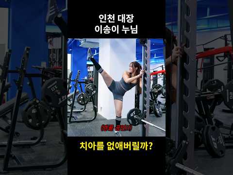 저 치아를 없애버릴까? #shorts