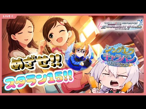 【デレステ】昨日の俺を殴りに行く、それがいま必要なこと。シンデレラキャラバン【アイドルマスターシンデレラガールズスターライトステージ】