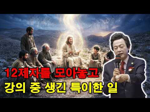 2천년전 12제자를 모아놓고 강의하다 벌어진 특이한 일 - 허경영 -