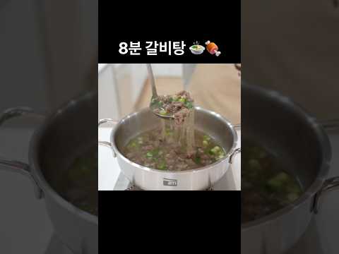#shorts #갈비탕 #<strong>한식</strong> #집밥