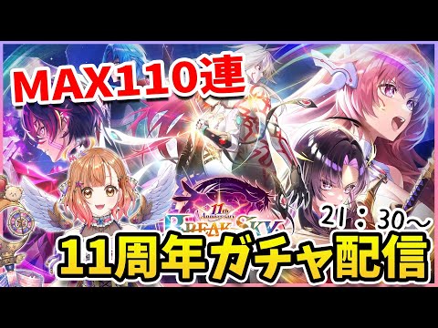 【白猫】白猫11周年ガチャ配信【白猫プロジェクト NEW WORLD'S】Vtuber 棉飴みぃこ