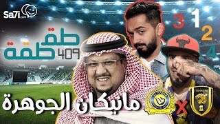 فيديو : “طقطقة ” – مانيكان الجوهرة !