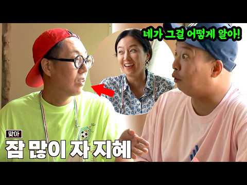 "지혜 잠 많이 자" 아내에 대해 많은 걸 아는 '남사친' 김영철의 폭탄 발언ㄷㄷ