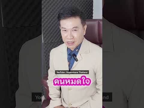 คนหมดใจ[จตุพลชมภูนิช]