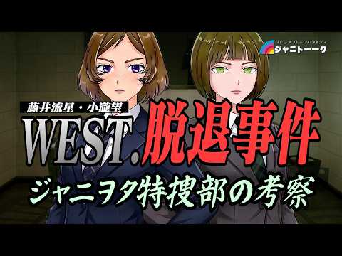 【WEST.】各メンバーがブログで今回の脱退について言及