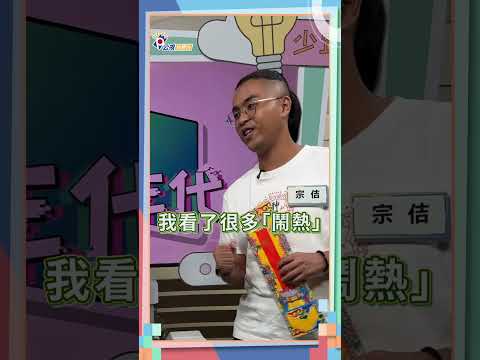 YO!少年代｜宮廟司儀怎麼做 傳承文化與歷練