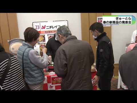 ぎゅーとら春の新商品発表会　人気投票トップ10が3月23日から販売　三重・津市