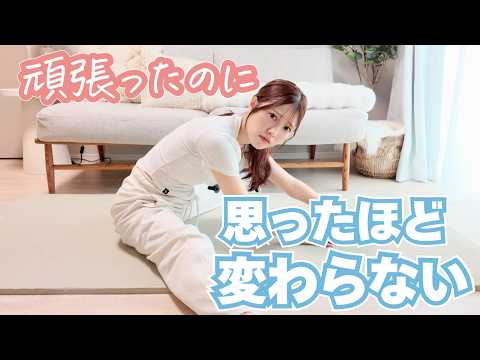 【正直】股関節ストレッチ30日やったけど、思ったほど変わらない