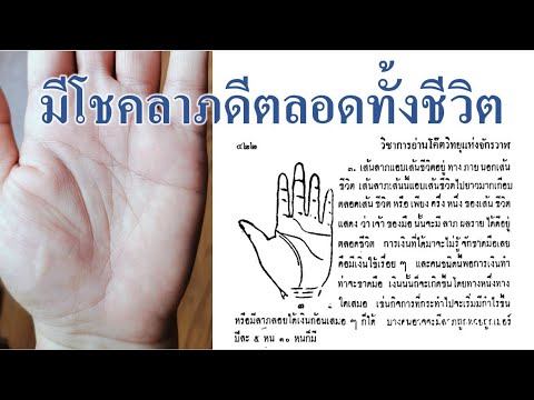 ลายมือคนที่จะมีโชคลาภดีไปตลอดท