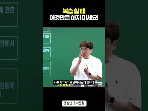 복습할 때 이것만은 하지 마세요!