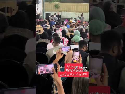 سميرة دنيا & والفرقة الجميلة & حفل دبي