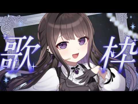 【歌枠/karaoke】ALI PROJECT縛りになった歌枠_20260509【七藤ちはね】