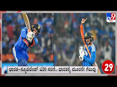 Super 30 11PM: Quick Political, Regional, National, International, Sports Roundup News (25-01-2026)